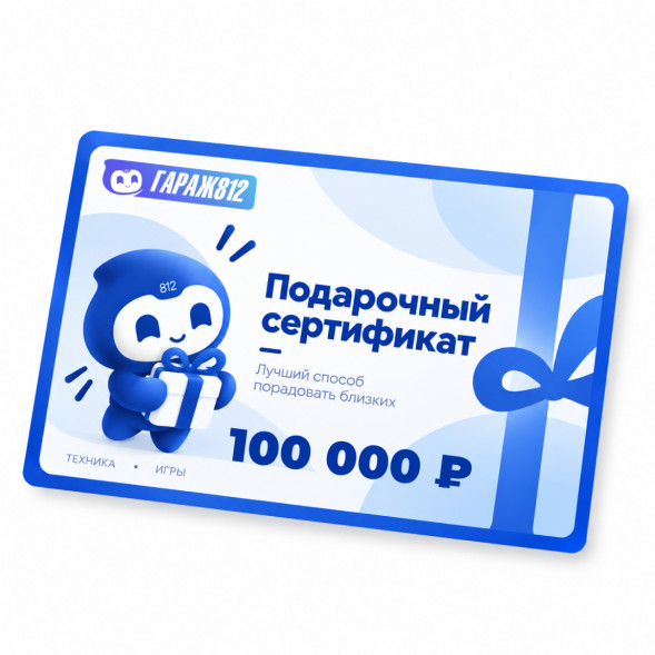 Электронный подарочный сертификат на 100 000 ₽ в Махачкале