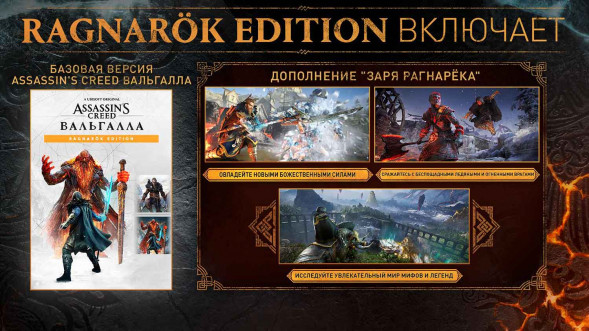 Игра Assassin&amp;#039;s Creed: Вальгалла (Valhalla). Ragnarok Edition [PS5, английская версия] в Махачкале