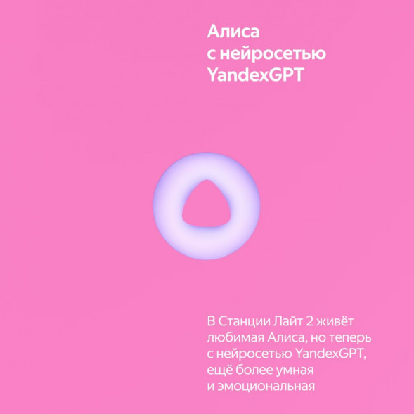 Умная колонка Яндекс Станция Лайт 2 с Алисой на YandexGPT, розовая в Махачкале