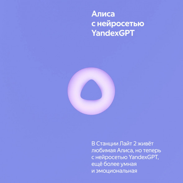 Умная колонка Яндекс Станция Лайт 2 с Алисой на YandexGPT, фиолетовая в Махачкале