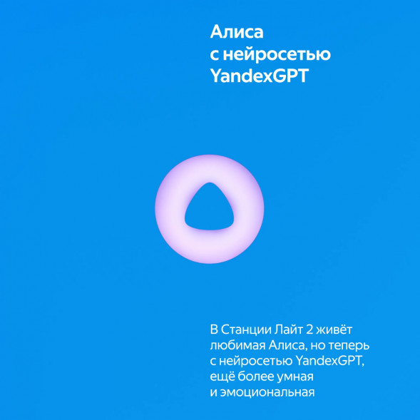 Умная колонка Яндекс Станция Лайт 2 с Алисой на YandexGPT, голубая в Махачкале