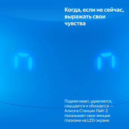 Умная колонка Яндекс Станция Лайт 2 с Алисой на YandexGPT, голубая