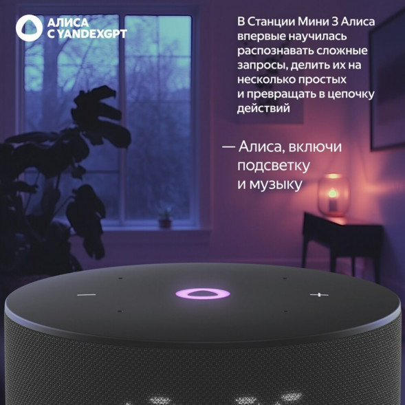 Умная колонка Яндекс Станция Мини 3 c Алисой на YandexGPT, чёрная в Махачкале