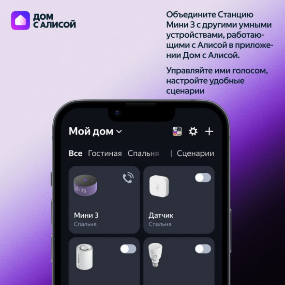Умная колонка Яндекс Станция Мини 3 c Алисой на YandexGPT, чёрная в Махачкале