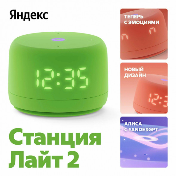 Умная колонка Яндекс Станция Лайт 2 с Алисой на YaGPT, зелёная в Махачкале