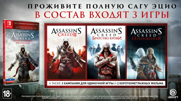 Игра Assassin’s Creed The Ezio Collection [Nintendo Switch, русская версия] в Махачкале