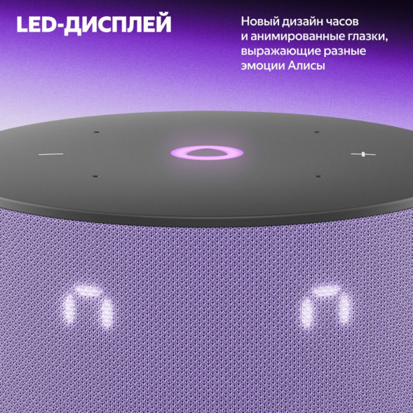 Умная колонка Яндекс Станция Мини 3 c Алисой на YandexGPT, лиловая в Махачкале