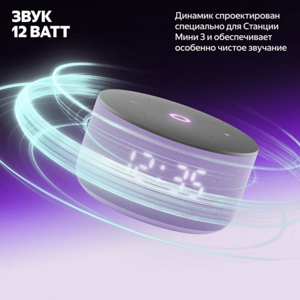 Умная колонка Яндекс Станция Мини 3 c Алисой на YandexGPT, лиловая в Махачкале