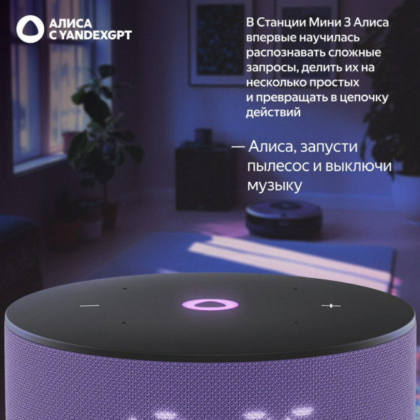 Умная колонка Яндекс Станция Мини 3 c Алисой на YandexGPT, лиловая в Махачкале