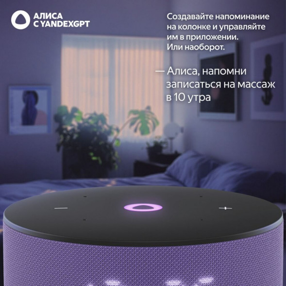 Умная колонка Яндекс Станция Мини 3 c Алисой на YandexGPT, лиловая в Махачкале