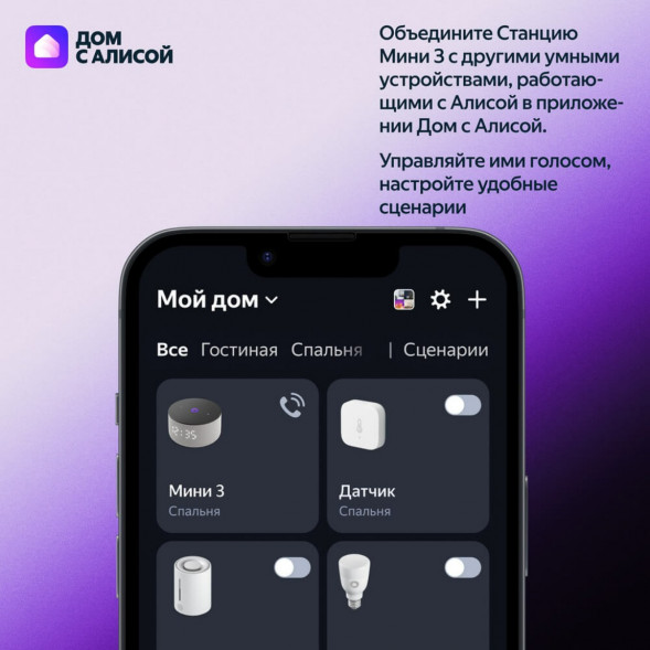Умная колонка Яндекс Станция Мини 3 c Алисой на YandexGPT, лиловая в Махачкале