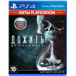 Игра Until Dawn (Дожить До Рассвета)[PS4, русская версия]