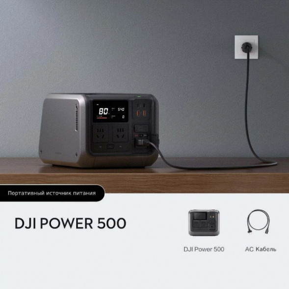 Портативный источник питания DJI Power 500 в Махачкале
