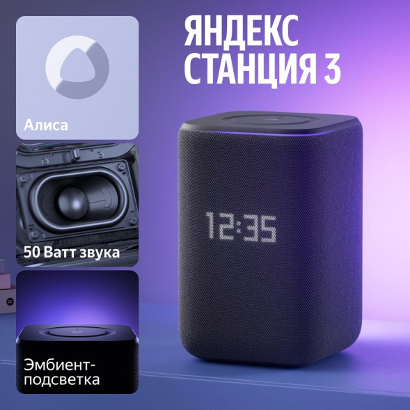 Умная колонка Яндекс Станция 3, черный в Махачкале