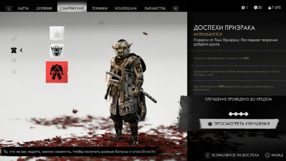 Призрак Цусимы Режиссёрская версия (PS4, Русская версия) в Махачкале
