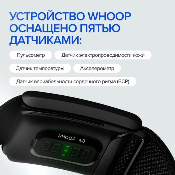 Фитнес браслет WHOOP 4.0 в Махачкале