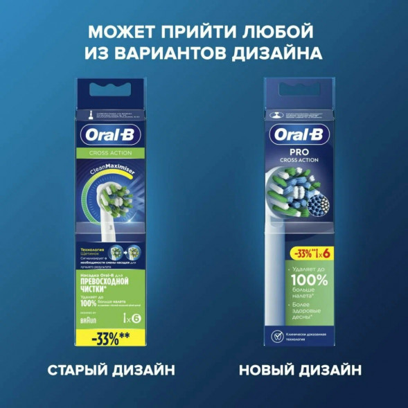 Насадки на зубные щетки Oral-B Cross Action Pro, 6 шт. в Махачкале
