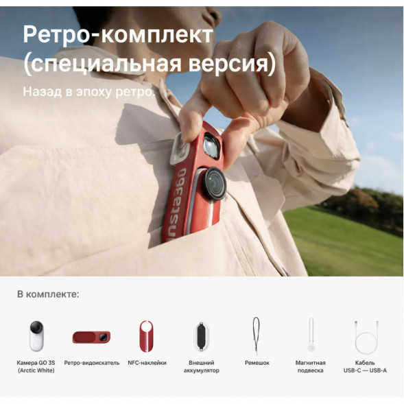 Экшн-камера Insta360 Go 3S Retro Bundle Special Edition 128ГБ, Red в Махачкале