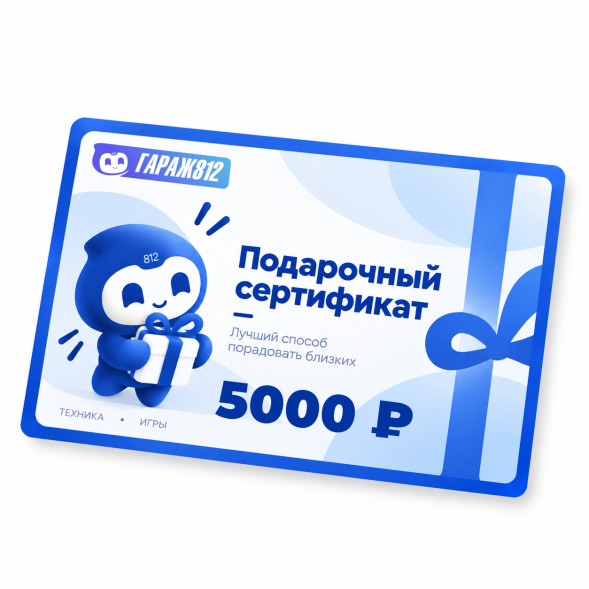 Электронный подарочный сертификат на 5000 ₽ в Махачкале
