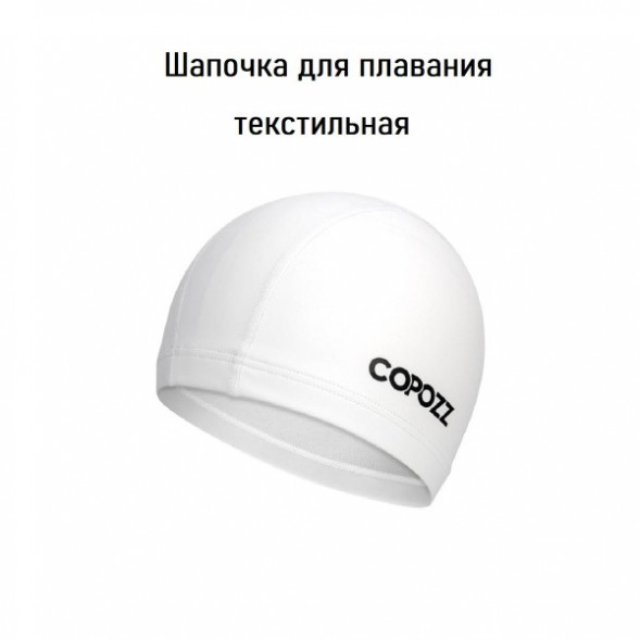 Шапочка для бассейна Copozz (белый) в Махачкале