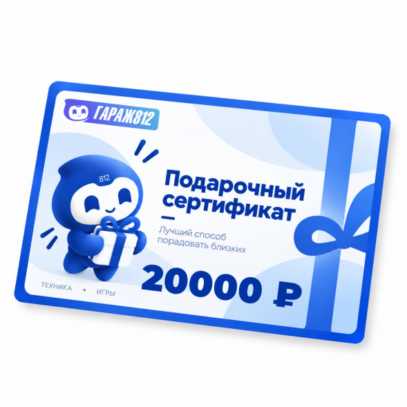 Электронный подарочный сертификат на 20000 ₽ в Махачкале
